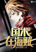 海贼王之国术大宗师