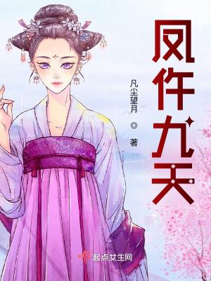 凤唳九天演员表