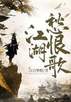 江湖愁恨歌