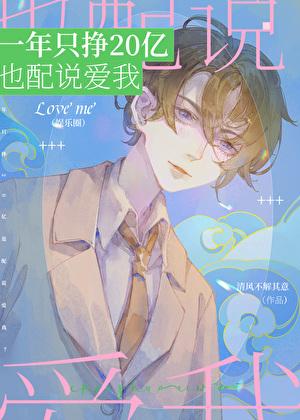 恋爱在搞钱面前不值一提