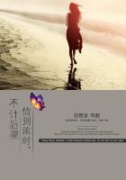 情到浓时，不计后果