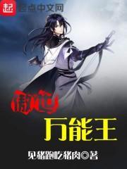 傲世万能王