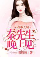 婚姻无期，秦先生晚上见