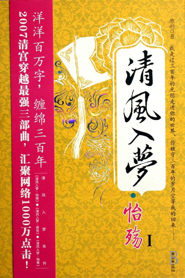 清风入梦之怡殇  经典收藏版