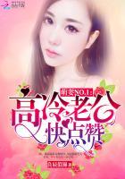 萌妻NO.1：高冷老公快点赞