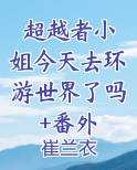 超越者百度百科